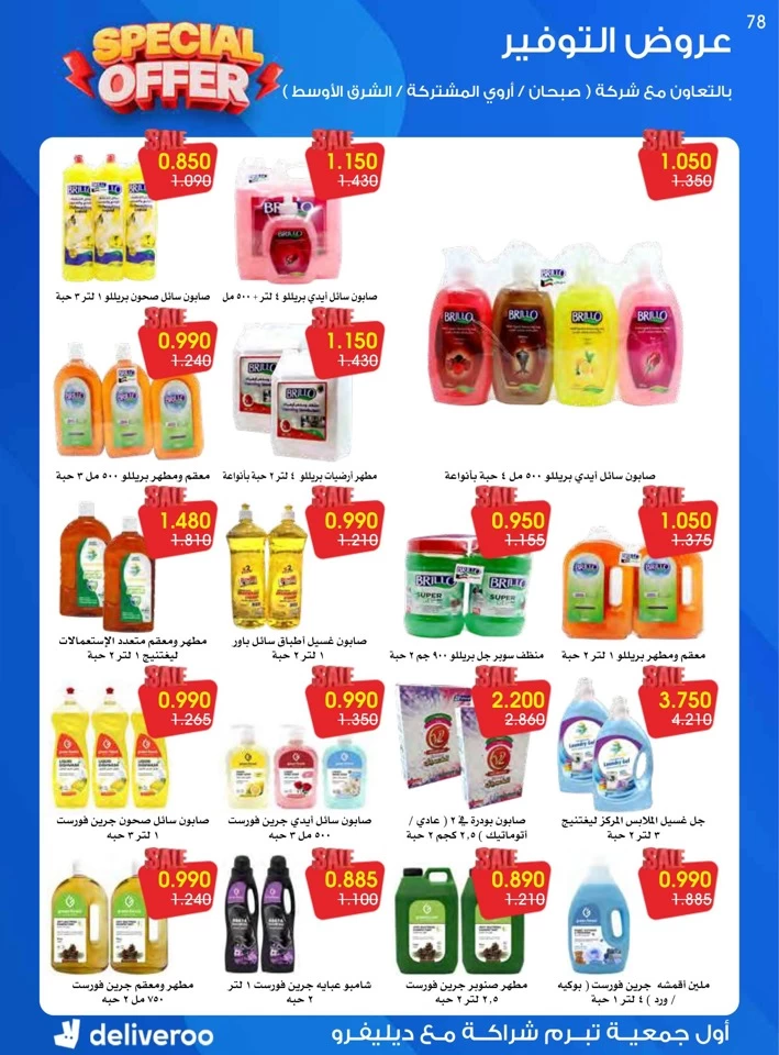 Al Rawda & Hawally Coop Special Offer