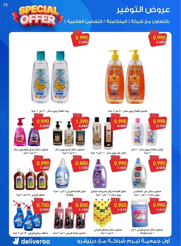 Al Rawda & Hawally Coop Special Offer