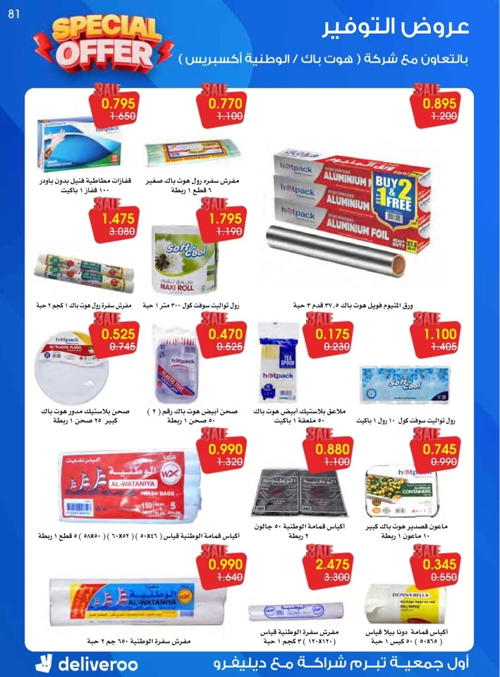 Al Rawda & Hawally Coop Special Offer