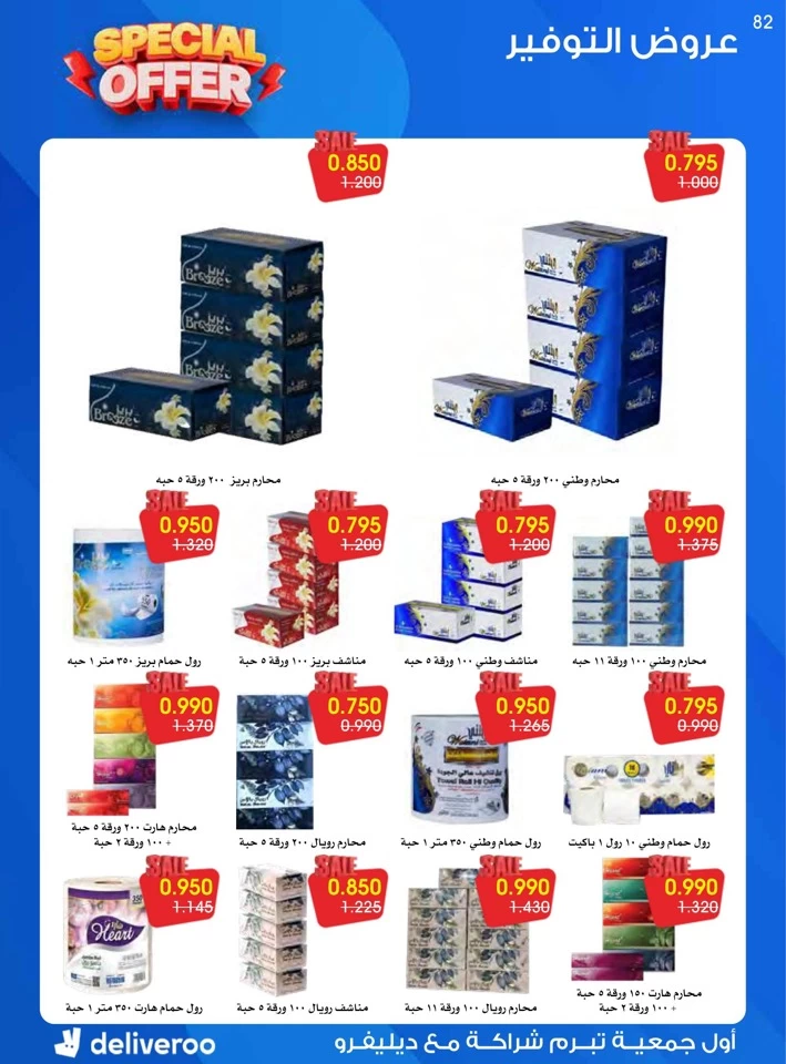 Al Rawda & Hawally Coop Special Offer