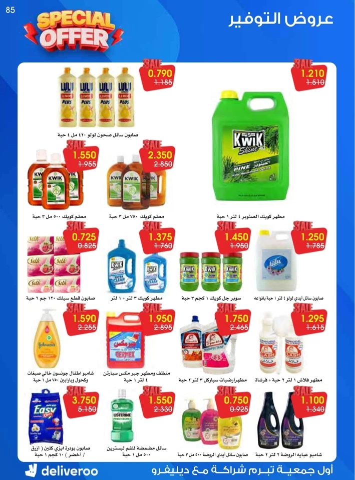 Al Rawda & Hawally Coop Special Offer