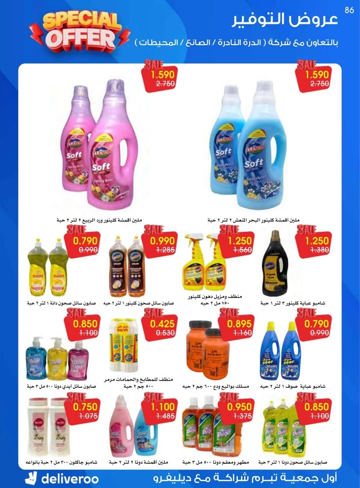 Al Rawda & Hawally Coop Special Offer