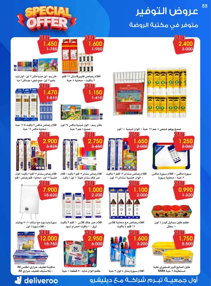 Al Rawda & Hawally Coop Special Offer