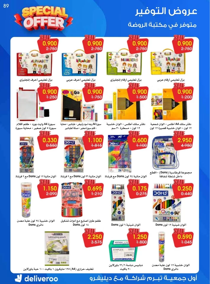 Al Rawda & Hawally Coop Special Offer