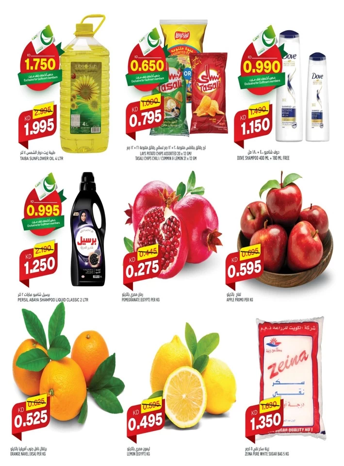 Gulfmart 2 Days Amazing Offers