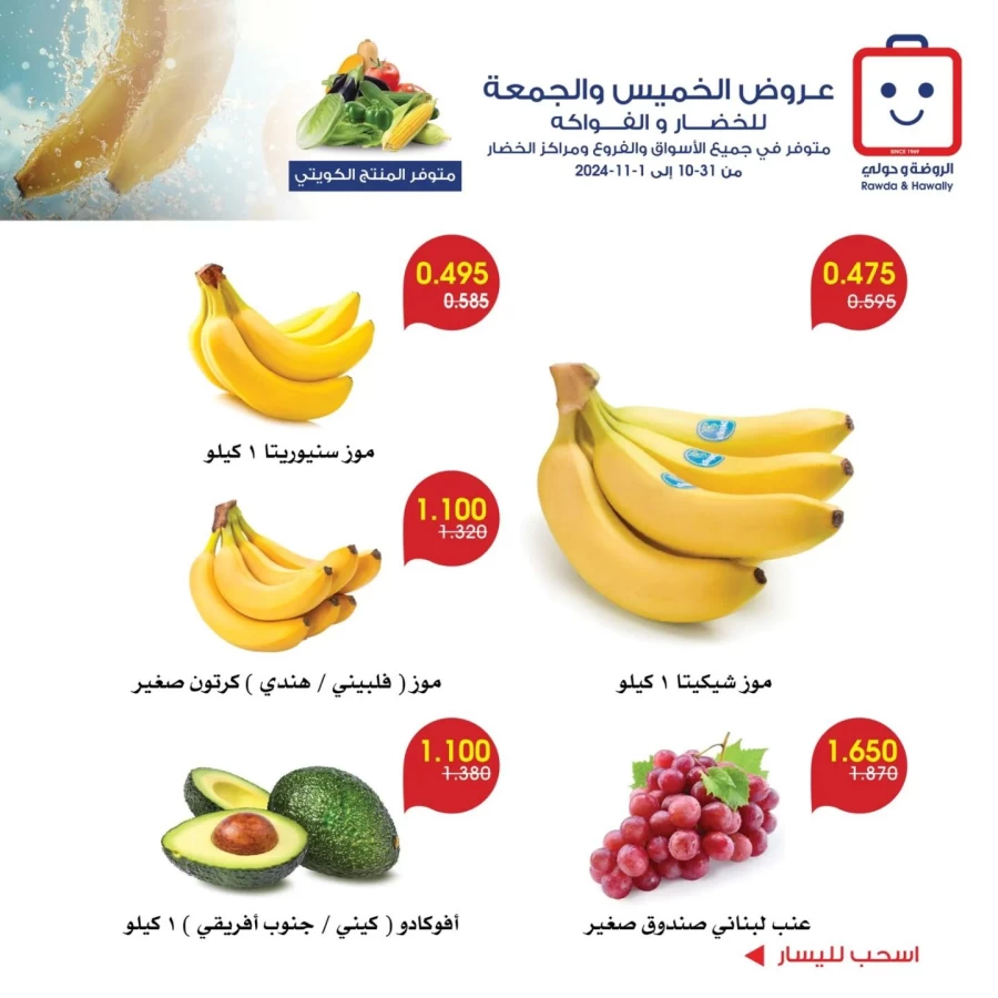 Al Rawda & Hawally Coop Weekend