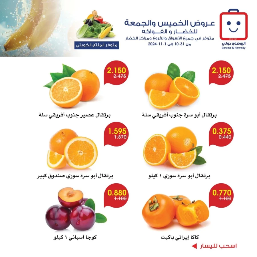 Al Rawda & Hawally Coop Weekend