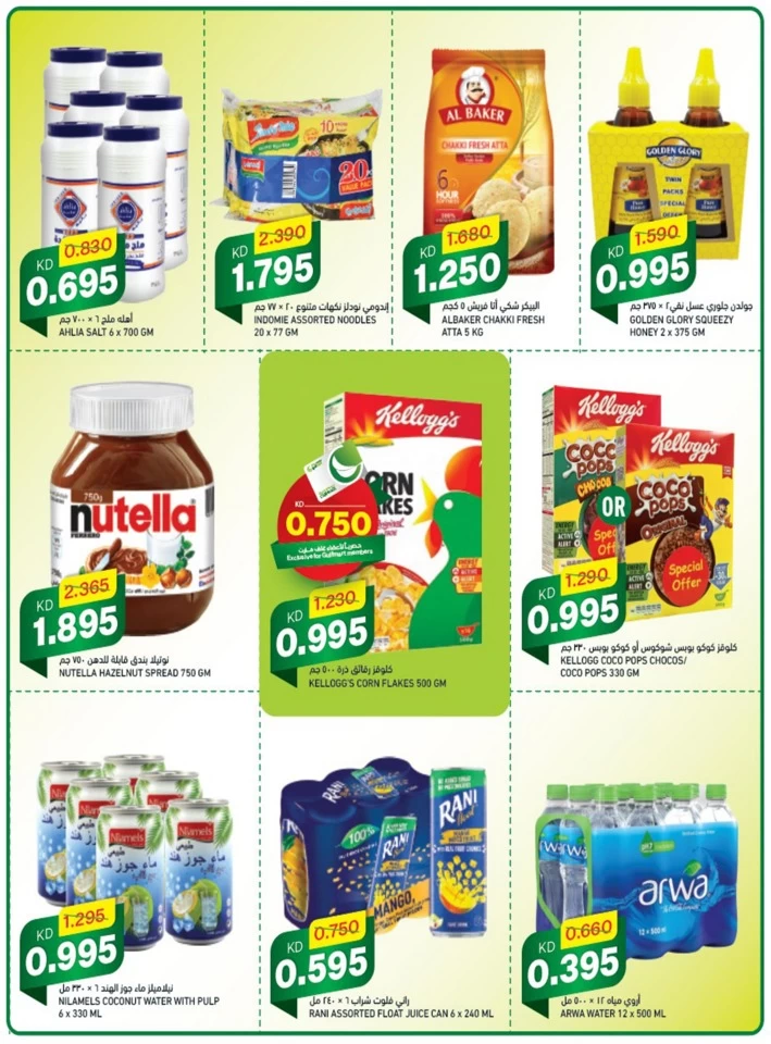 Gulfmart Unbeatable Deals