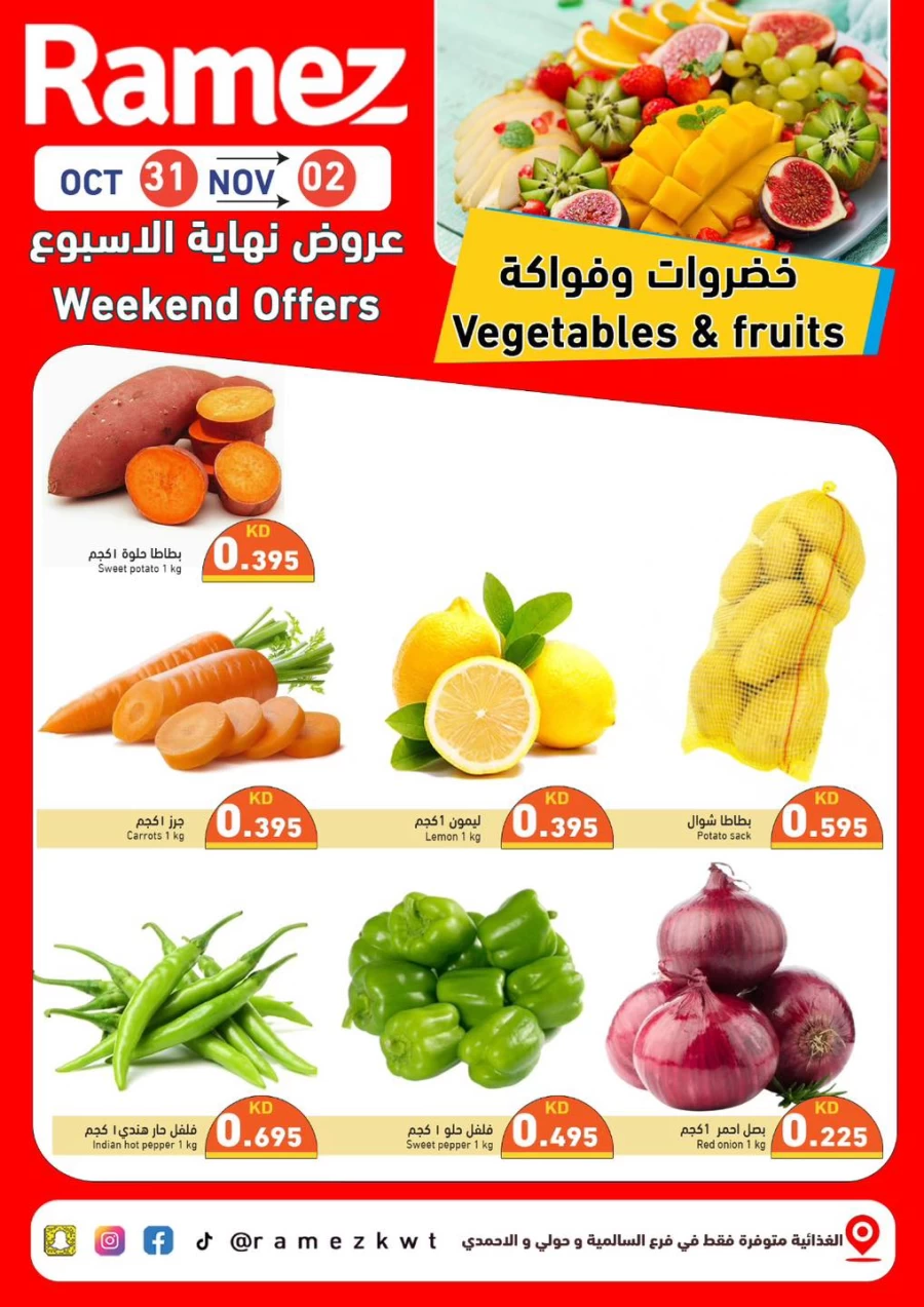 Ramez Super Weekend Promotion