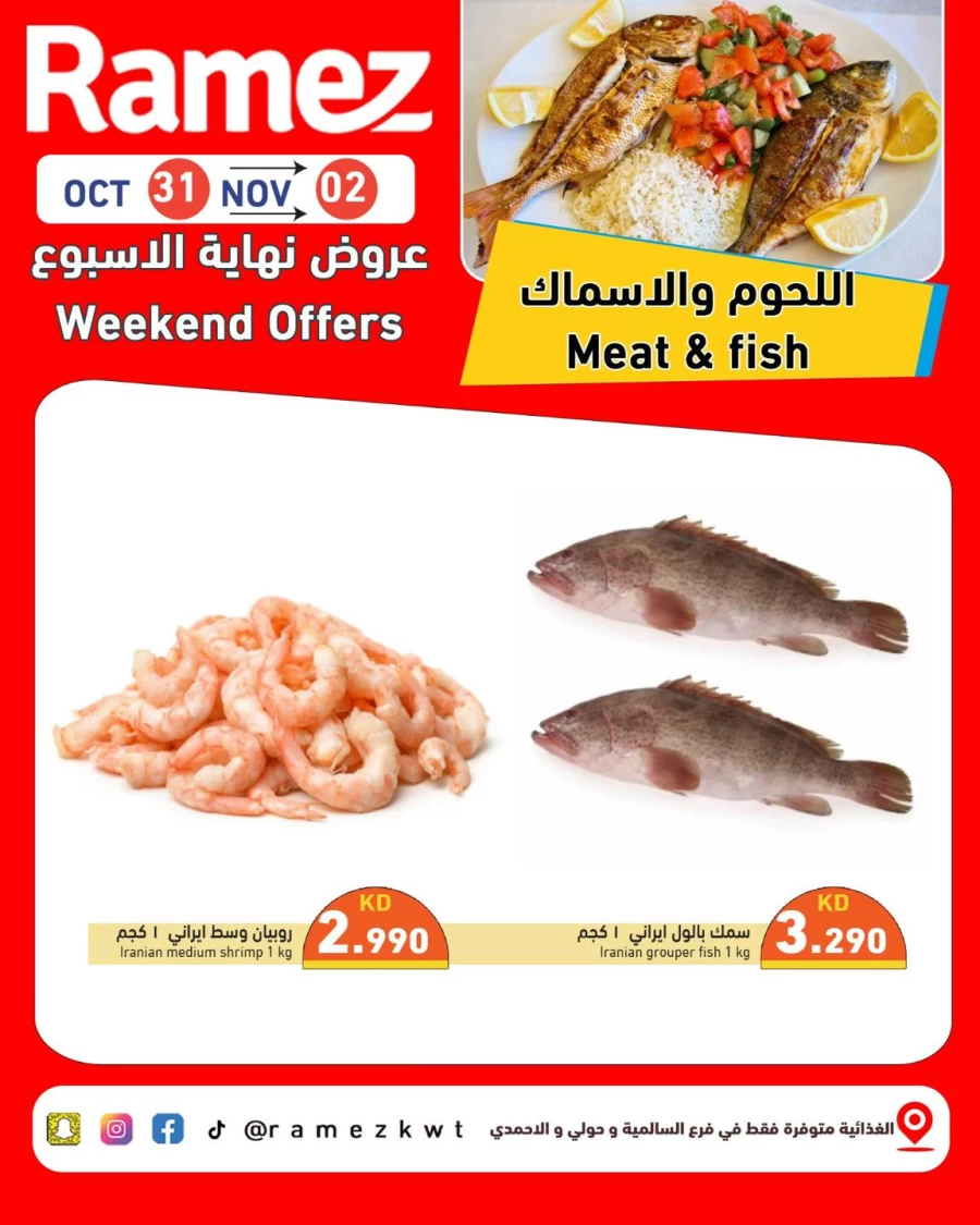 Ramez Super Weekend Promotion