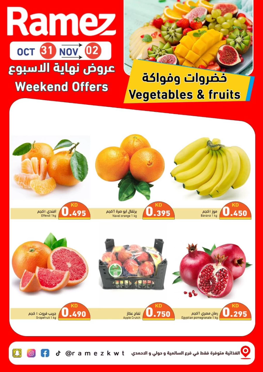 Ramez Super Weekend Promotion