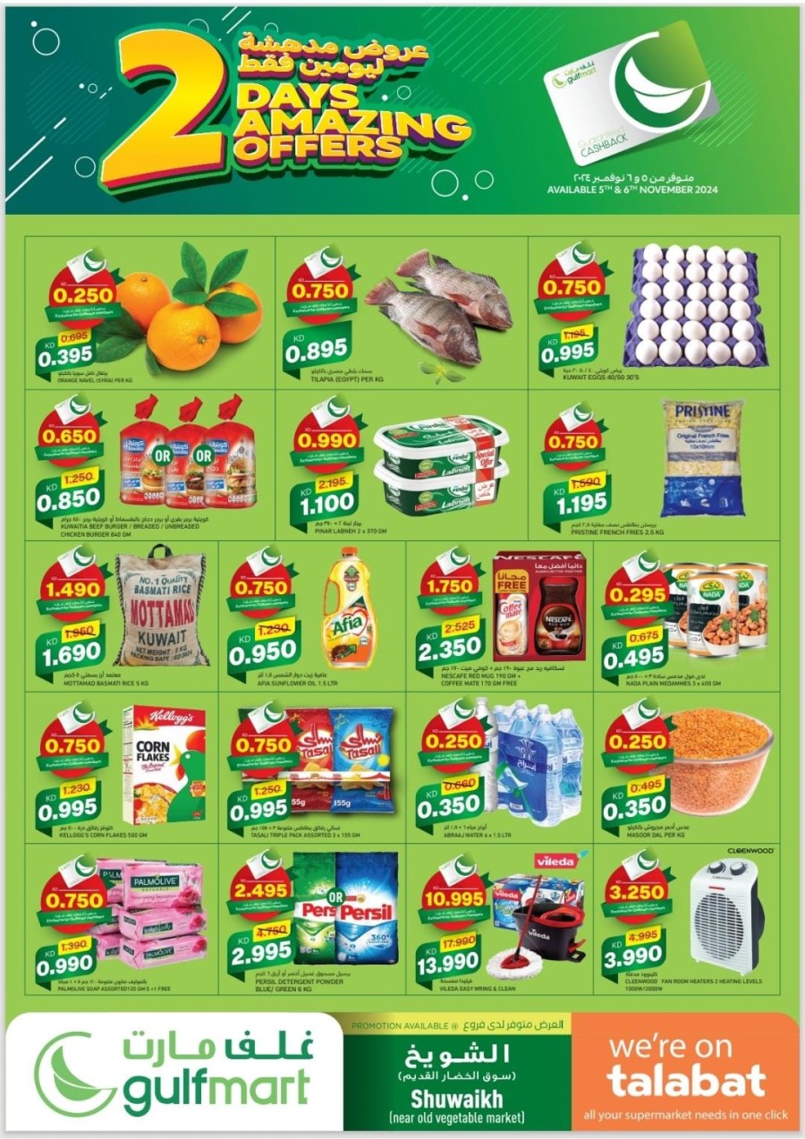 Gulfmart 2 Days Amazing Offers