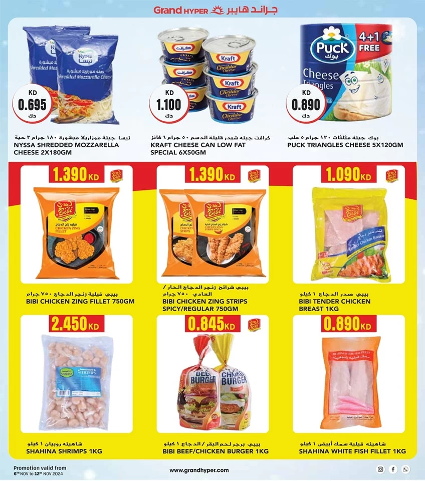 Grand Hyper Winter Hot Deals