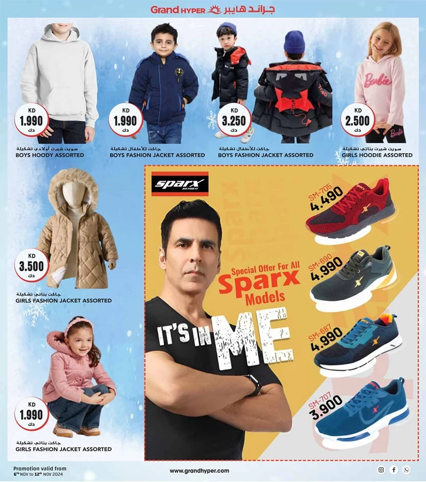 Grand Hyper Winter Hot Deals