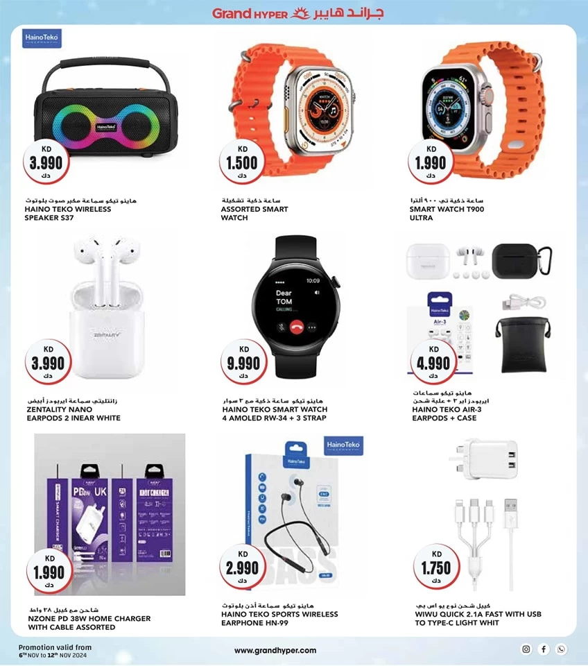 Grand Hyper Winter Hot Deals