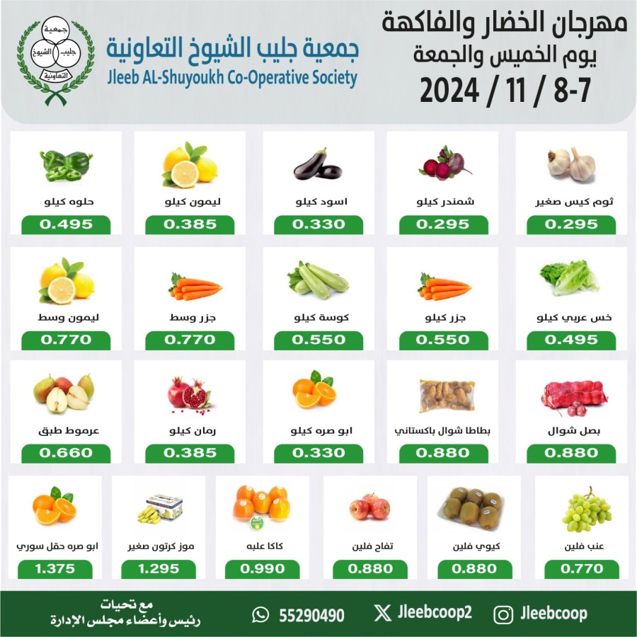 Jleeb Coop Deal 7-8 November 2024