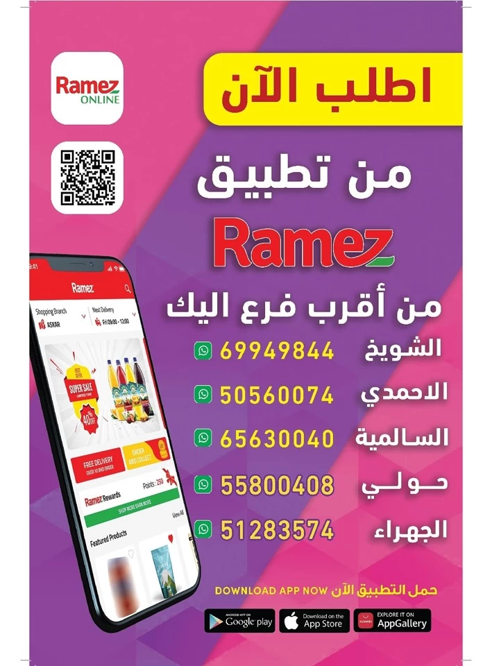 Ramez Less Than Dinar Promotion