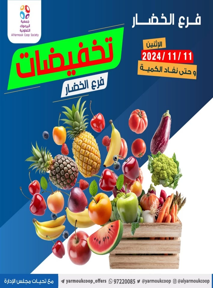 AlYarmouk Coop Society Deal 11 November 2024