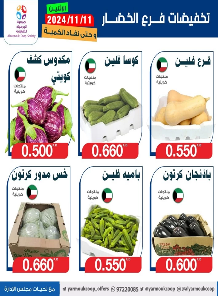 AlYarmouk Coop Society Deal 11 November 2024