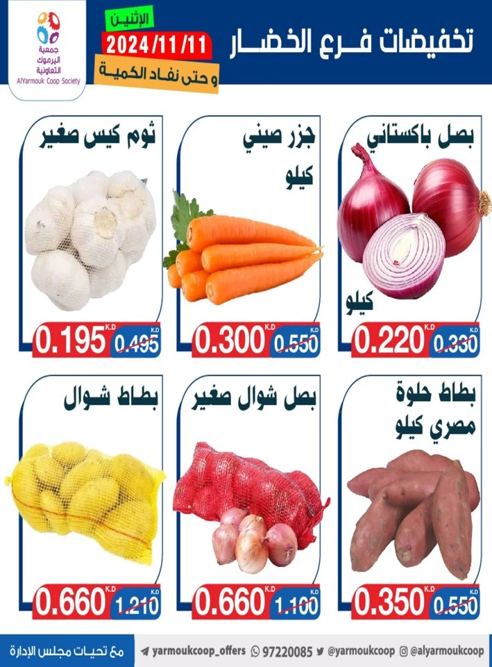 AlYarmouk Coop Society Deal 11 November 2024