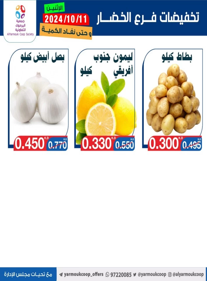 AlYarmouk Coop Society Deal 11 November 2024