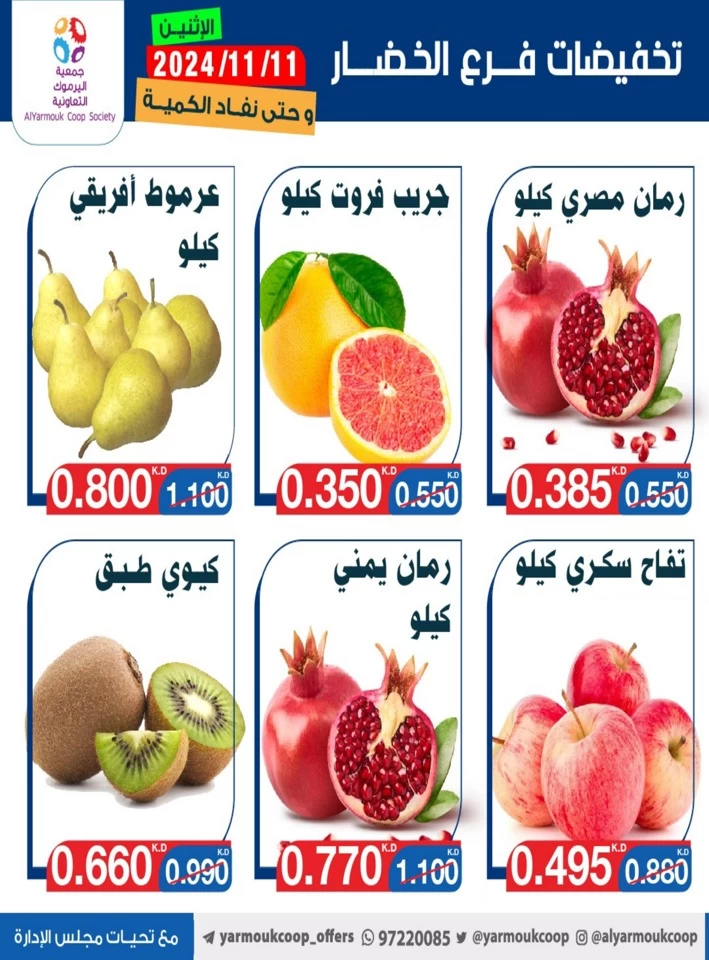 AlYarmouk Coop Society Deal 11 November 2024