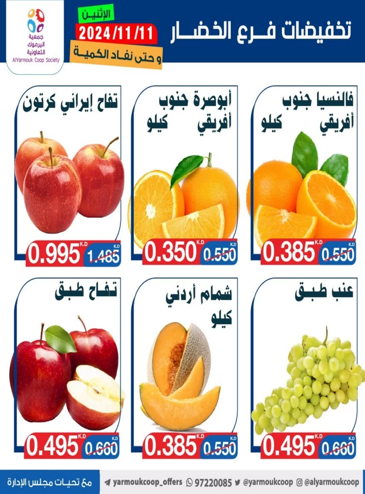 AlYarmouk Coop Society Deal 11 November 2024