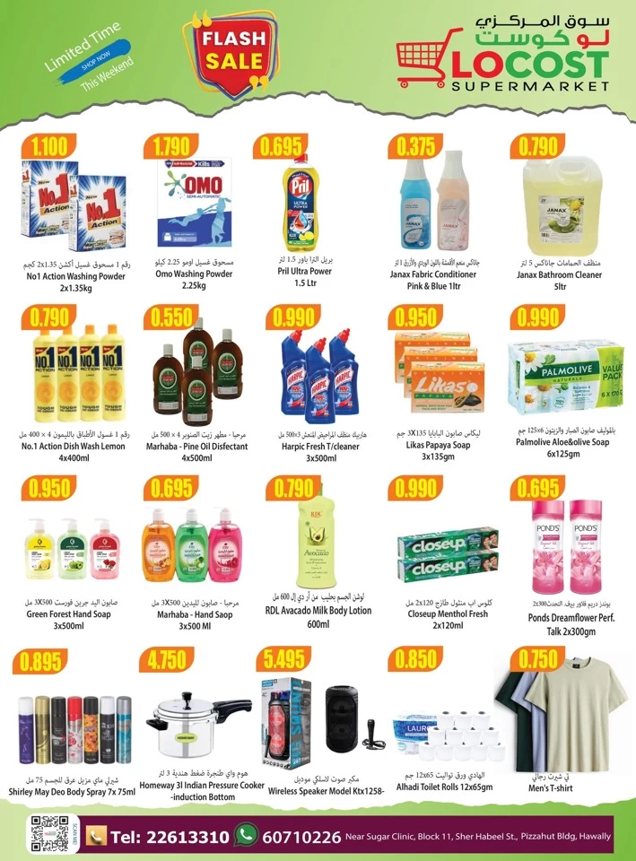 Locost Supermarket Flash Sale