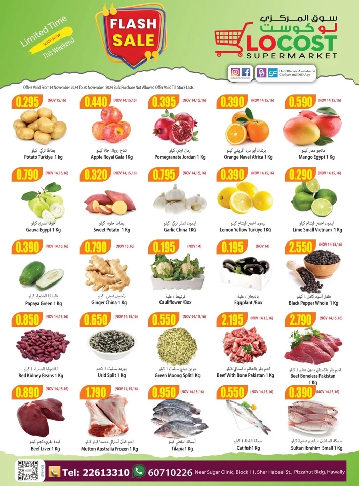 Locost Supermarket Flash Sale