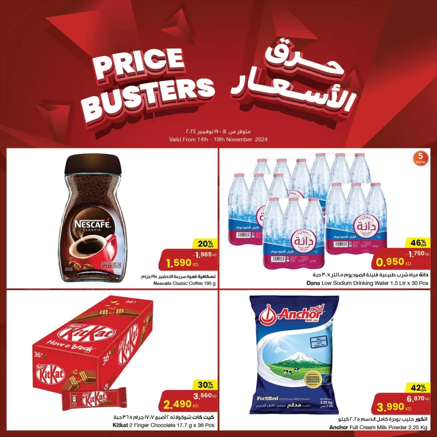 The Sultan Center Price Busters