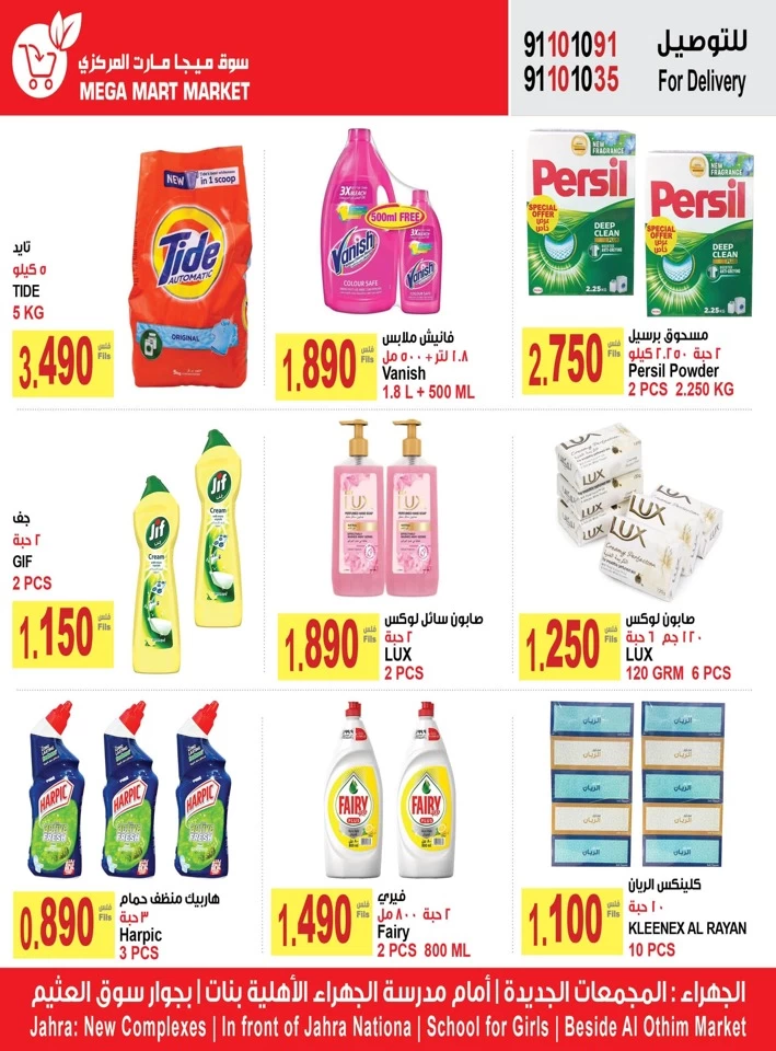 Mega Mart Market Best Price