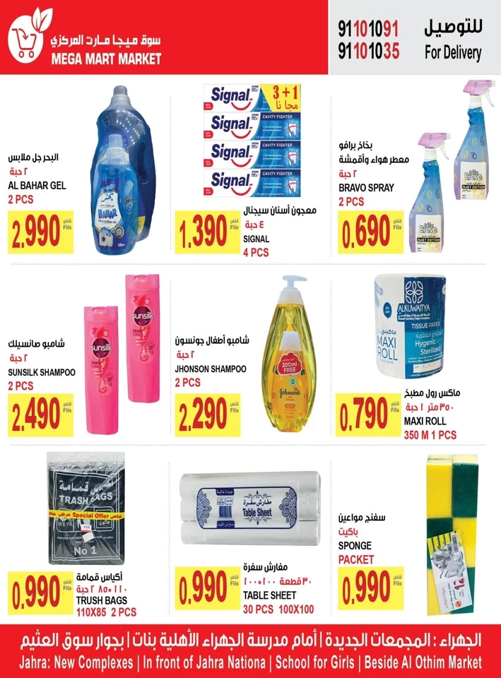 Mega Mart Market Best Price