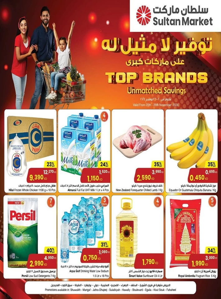 The Sultan Center Unmatched Savings