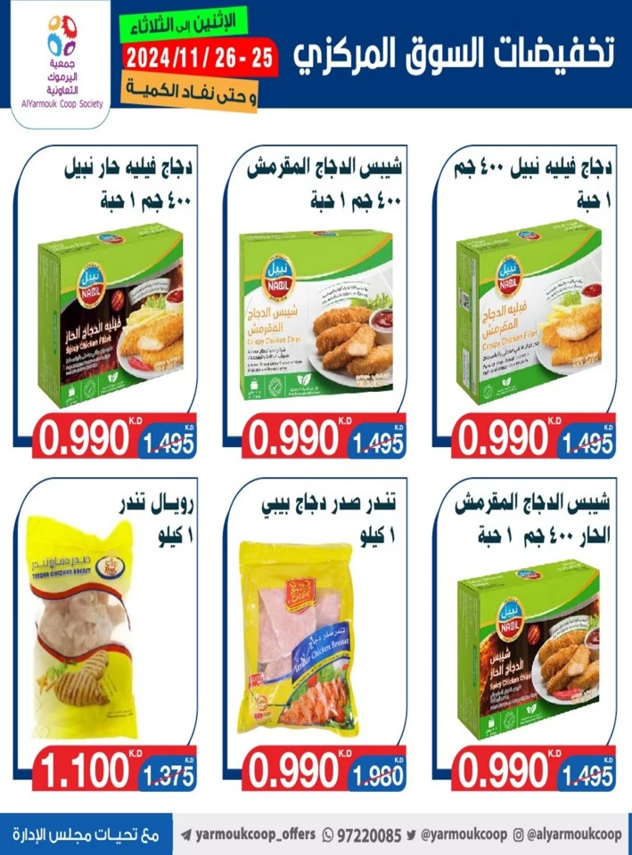 AlYarmouk Coop Society Super Offers