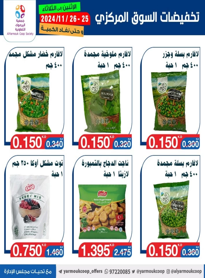 AlYarmouk Coop Society Super Offers