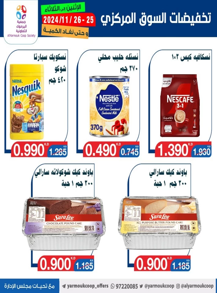 AlYarmouk Coop Society Super Offers