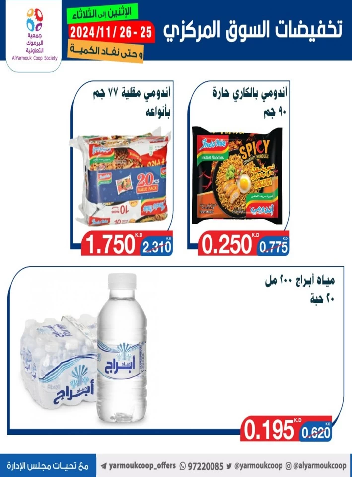 AlYarmouk Coop Society Super Offers