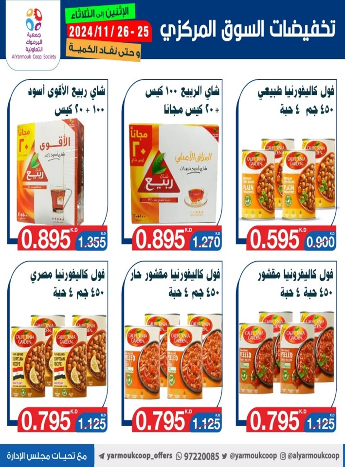 AlYarmouk Coop Society Super Offers