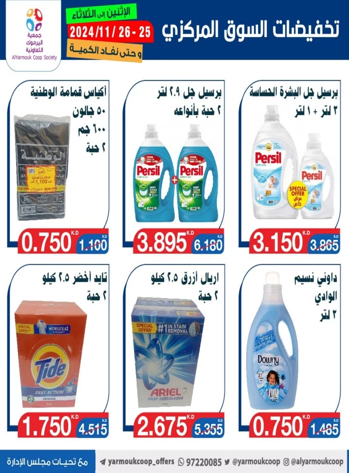 AlYarmouk Coop Society Super Offers