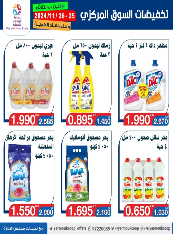 AlYarmouk Coop Society Super Offers