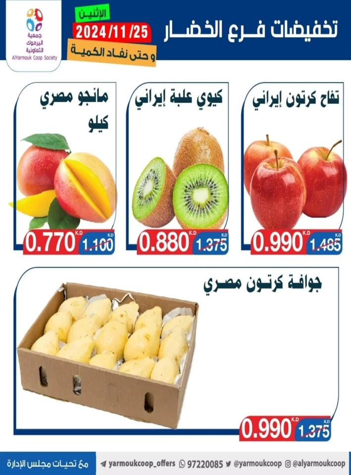 AlYarmouk Coop Society Super Offers