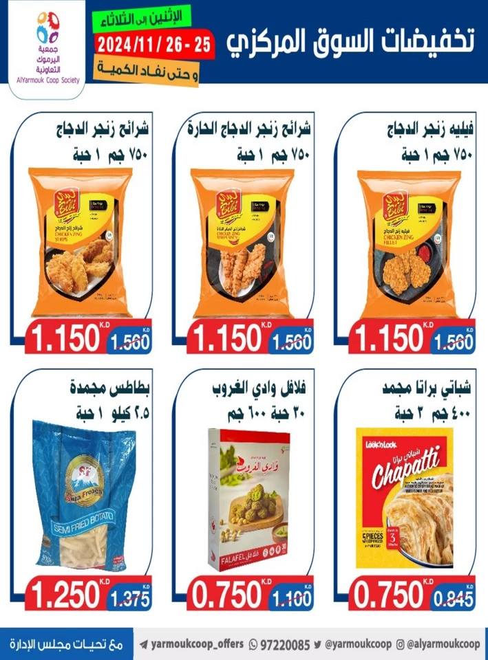 AlYarmouk Coop Society Super Offers