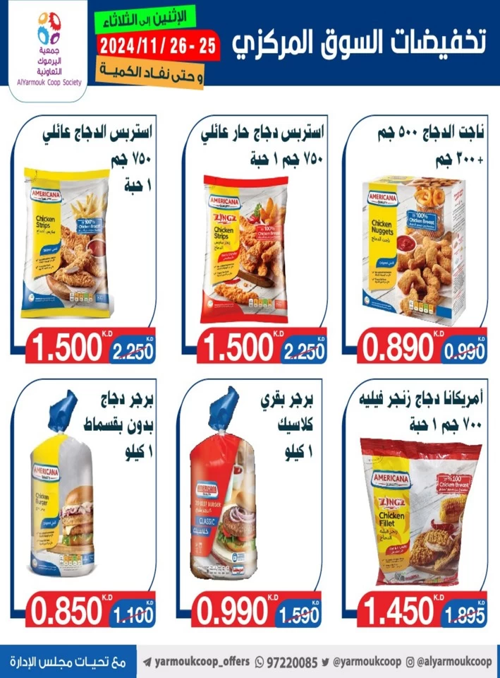 AlYarmouk Coop Society Super Offers