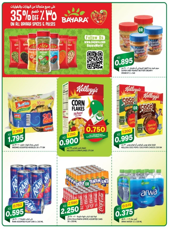 Gulfmart Green Friday Offers