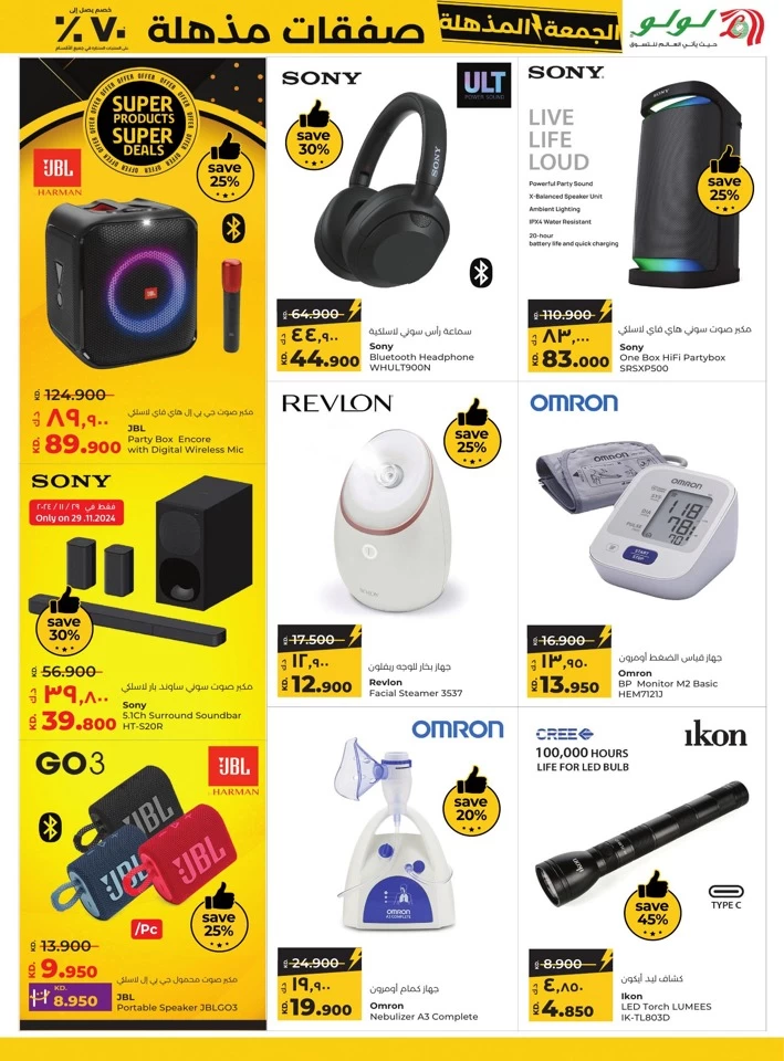 Super Friday Super Deals