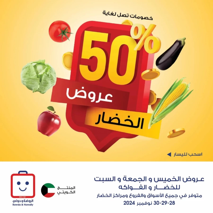 Al Rawda & Hawally Coop 50% Offer