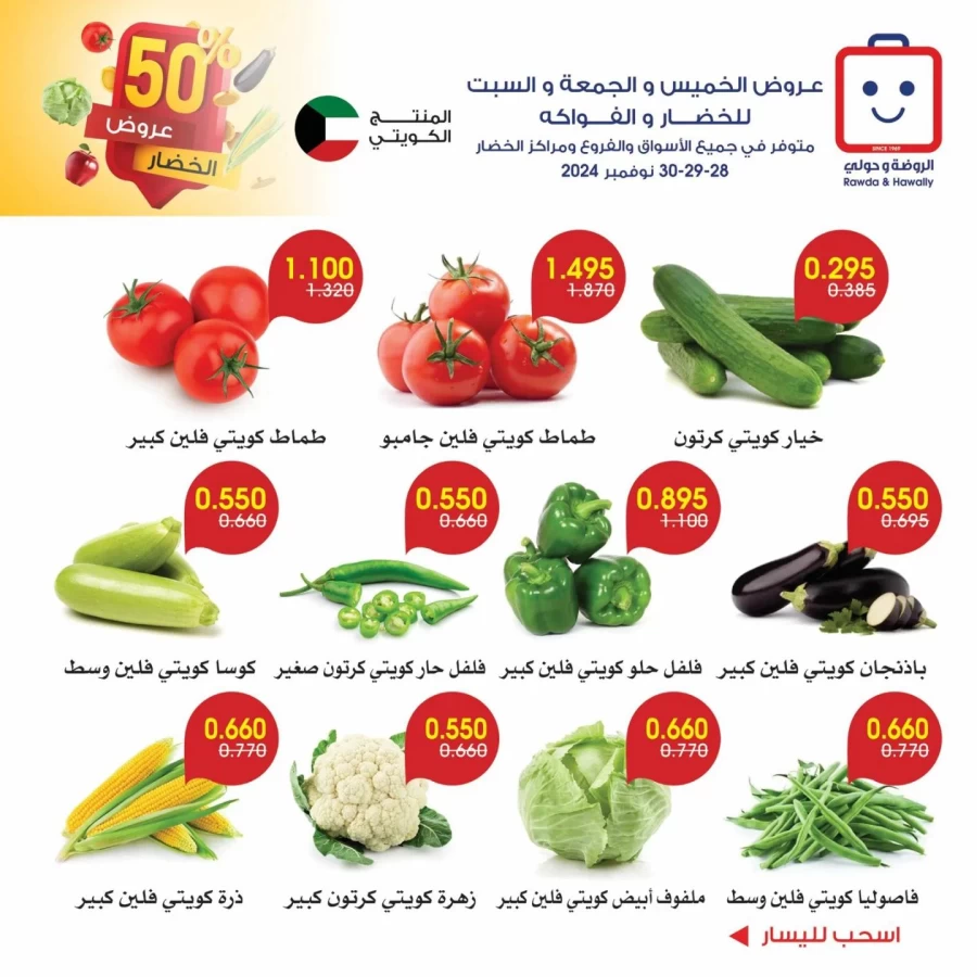 Al Rawda & Hawally Coop 50% Offer