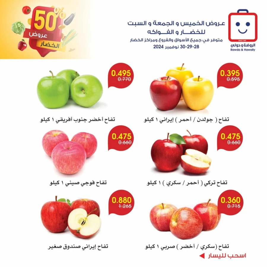 Al Rawda & Hawally Coop 50% Offer