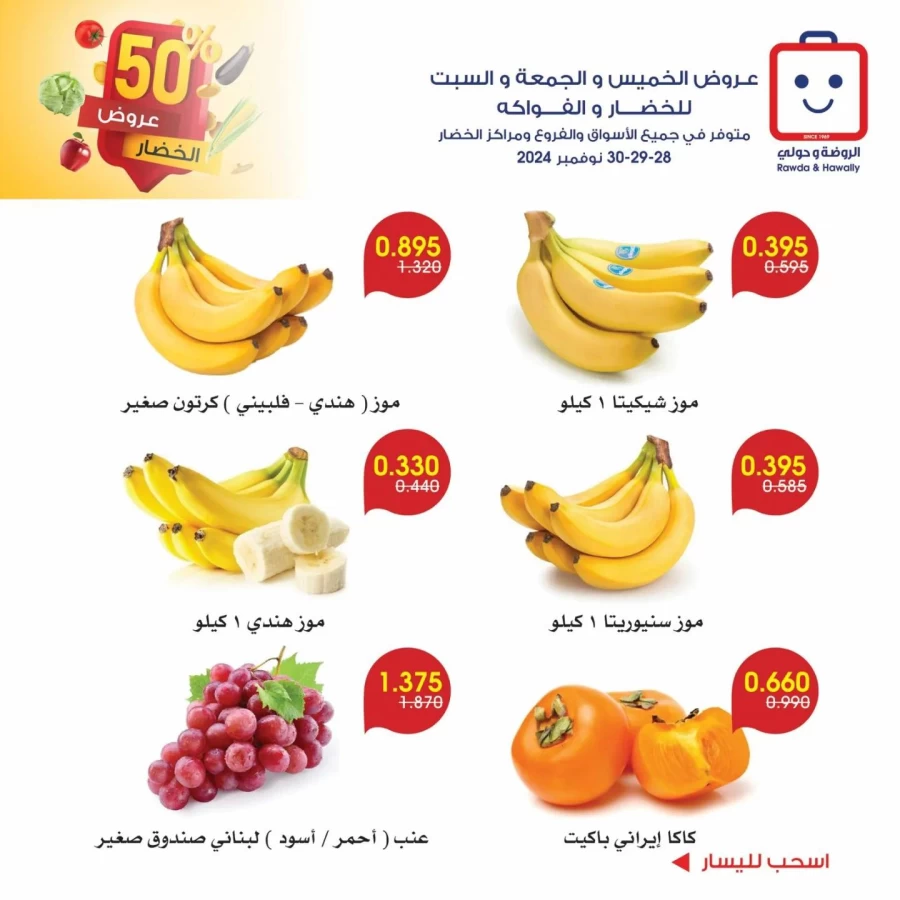 Al Rawda & Hawally Coop 50% Offer