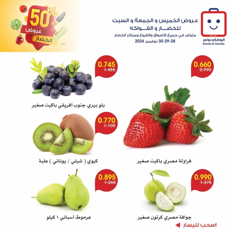 Al Rawda & Hawally Coop 50% Offer